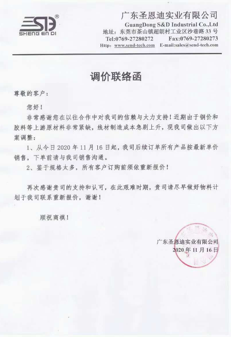 價格調整通知.jpg