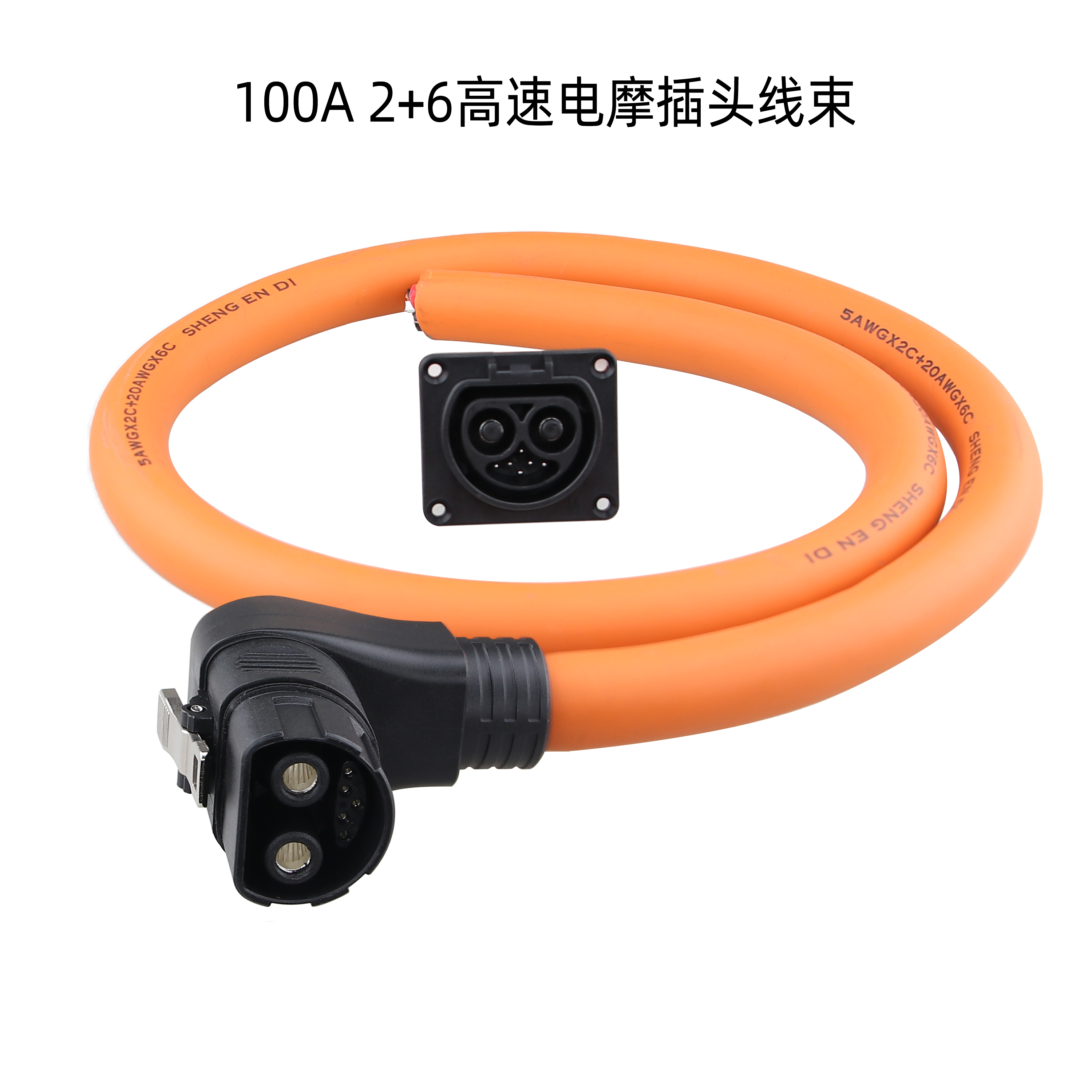 100A 2+6 G4高速電摩插頭,防水連接器 圣恩迪插頭連接器電車專用連接器